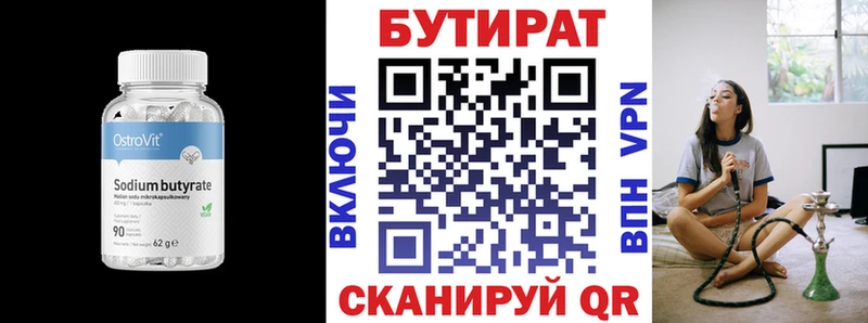 Бутират Butirat  Шадринск 