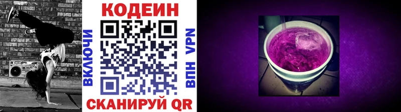 закладки  Шадринск  Кодеин напиток Lean (лин) 