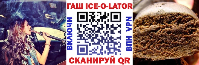 ГАШ Ice-O-Lator  это наркотические препараты  Шадринск 